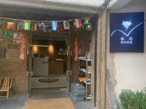 Changqiu International Youth Hostel (Shanghai Hongqiao International Exhibition Center)