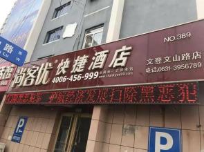 Thank Inn Hotel Shandong Weihai Wendeng Wenshan Road