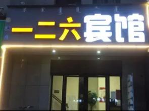 Hohhot 126 Hotel