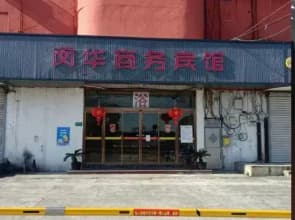 Minhua Business Hostel