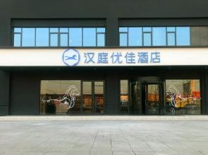 Hanting Premium Hotel Jining Yanzhou Jiuzhou Xintiandi