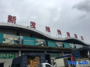 Xinfadi Express Hotel (Beijing Xinfadi Metro Station)