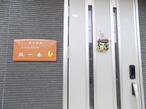 Guest House Koichica