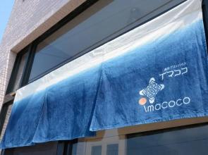 Okushiri Guest House 〜imacoco〜