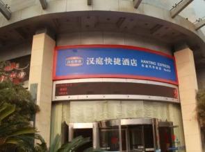 Hanting Hotel Rizhao Bus Station Branch