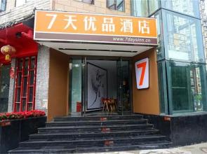 7 Days Premium·Nanchong Sichou Road