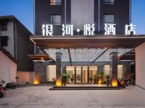 Galaxy·Yue Hotel (former conference site store)