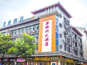 7 Days Inn Huaihua Zhijiang Pedestrian Street Branch