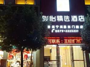 Junyi Select Hotel (Ning'er Dongmen Road store)