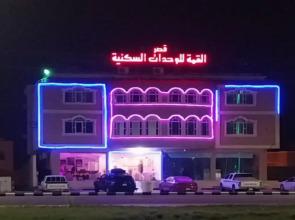 Qasr Alqema Furnished Apartments