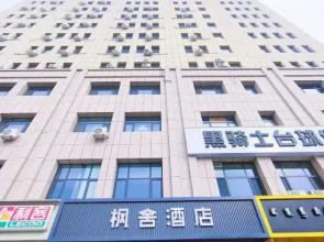 Fengshe Hotel (Hohhot Fengzhou Road Wanda Plaza)