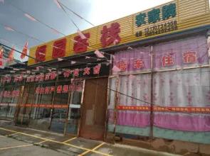 Hunyuan Hengyuan Inn