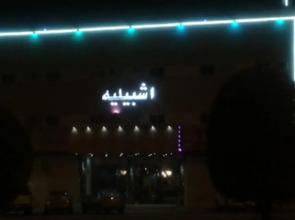 Telal Ashbilia Furnished Apartments