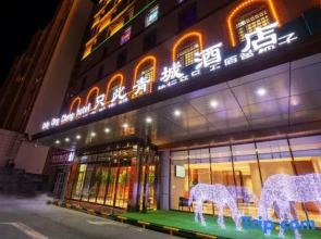 Zhichiqingcheng Hotel (Hohhot Wanda International Exhibition Center)