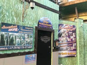 Volshebnyij Dvorik Magic Patio Guest House