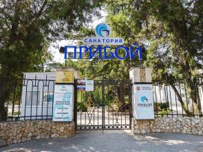 Priboj Sanatorium