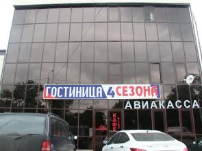 Chetyre Sezona Hotel