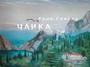 Chayka Living quarters