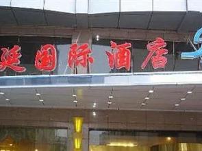 Jing Yan International Hotel - YanAn