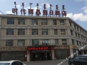 Times Lijing Hotel Xilinhot