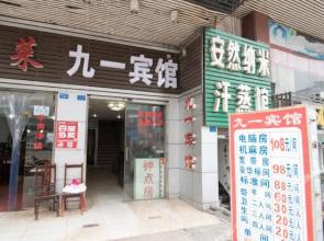 Jiuyi Hotel(达州九一宾馆)